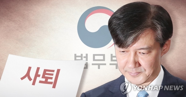 조국 법무부장관 사퇴 (PG).
