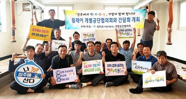 성주군은 ‘먹·자·쓰·놀 운동’으로 지역 경제 생태계의 건강성을 다지고 있다.