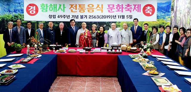 최근 가진‘제10회 전통음식문화축제’ 시연회에서 도원 주지 스님과 천태종 종의회 사무처장 광언 스님, 류호일 신도회장, 황해사 신도단체 임원들이 기념촬영 했다.   /황해사 제공