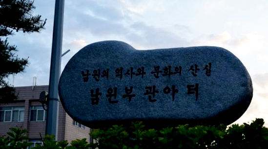 지금은 사라지고 없는 남원부의 관아터이다. 남원부는 조선 전기인 1413년(태종13) 남원도호부로 개편된 호남의 중심고을이었다.