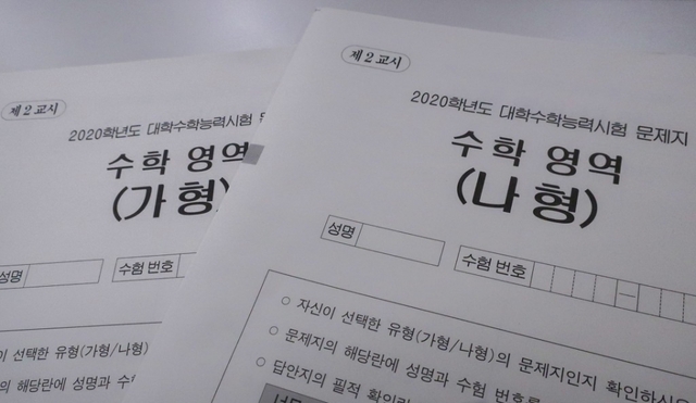 2020학년도 수능 수학영역 시험지.