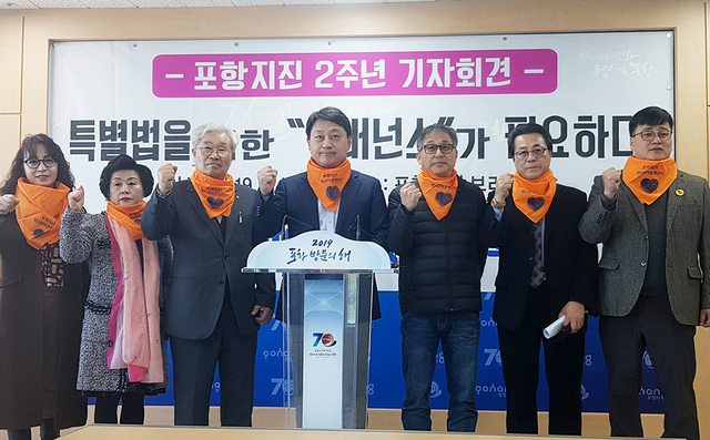 14일 오전 11시 30분 포항시청 브리핑룸에서 포항지진 범시민대책본부(공동대표 모성은)가 기자회견을 갖고 ‘특별법 제정을 위한 거버넌스가 필요하다’고 주장했다. /이바름기자