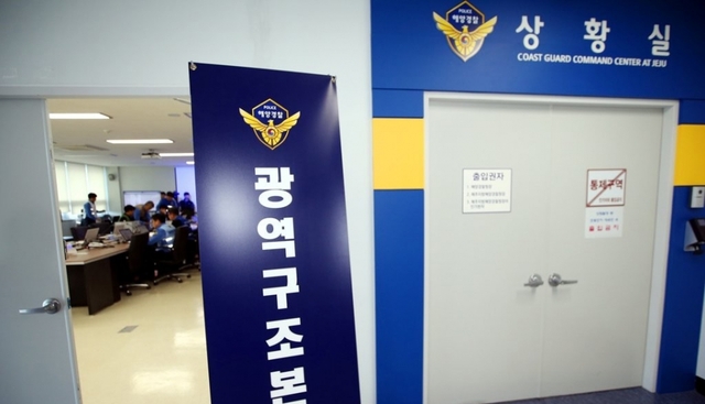 19일 오전 제주 차귀도 해상에서 12명이 탄 어선에 불이 나는 사고로 제주지방해양경찰청에 광역구조본부가 꾸려졌다. 사진은 구조본부 전경.
