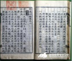천의소감. 1721년 영조가 왕세제로 책봉된 이후 1755년 나주벽서사건까지 여러 역모 사건의 원인을 설명하고 세제 책봉이 정당한 처사였음을 밝힌 책이다.  /출처 한국학중앙연구원