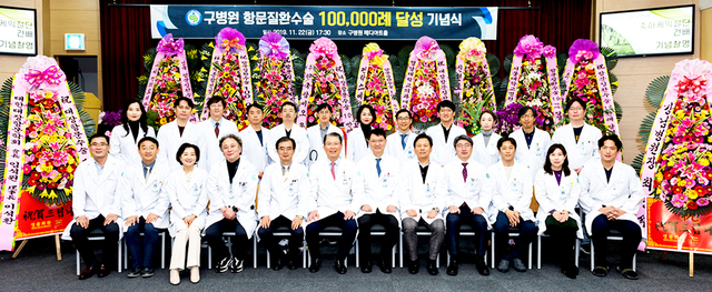 구병원은 지난 22일 메디아트홀에서 항문질환수술 10만례 달성 기념식을 가졌다.  /구병원 제공