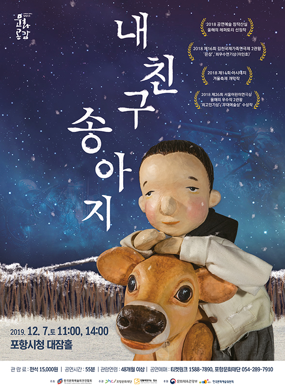 ‘내 친구 송아지’ 포스터