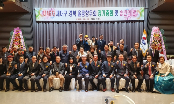 울릉향우회 회장단 및 고문, 역대회장, 내빈, 수상자 기념촬영