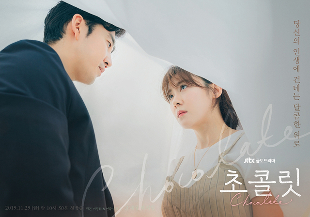 초콜릿/ JTBC 제공