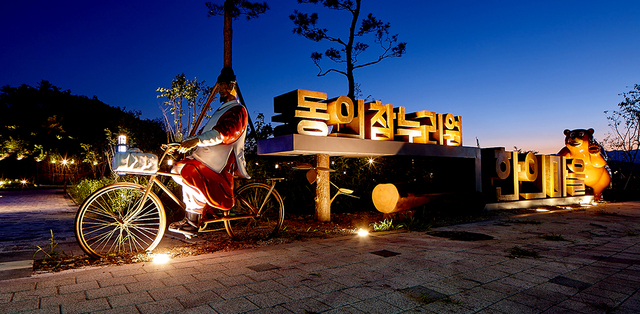 영천 한의마을 입구.
