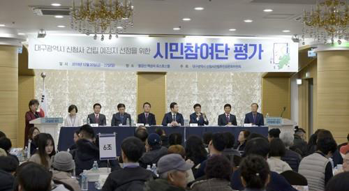 시민참여단 합숙 평가.  /대구시 제공
