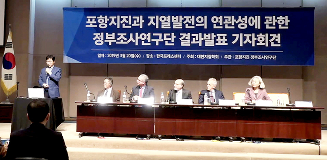 한국프레스센터에서 열린 ‘포항지진과 지열발전의 연관성에 관한 정부조사연구단 결과발표 기자회견’에서 정부조사단 관계자들이 발표를 진행하고 있다.  /경북매일 DB