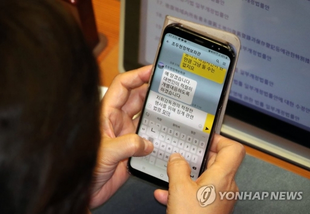 추미애 법무부 장관이 1월 9일 오후 국회 본회의장에서 법무부 정책보좌관에게 징계 관련 법령을 찾아보라는 내용의 메시지를 보내고 있다.