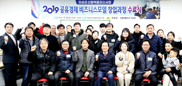 ‘2019 공유경제 비즈니스모델 창업과정 수료식’.