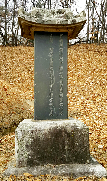 홍계희의 묘비. 용인시 처인구 모현면 일산리에 있다. 죽은 뒤 문간이라 시호되었으나, 정조 즉위 후 후손들의 정조 시해미수 사건으로 일가가 처형당하자, 그도 관작이 추탈되고 역안(逆案)에 이름이 올랐다.