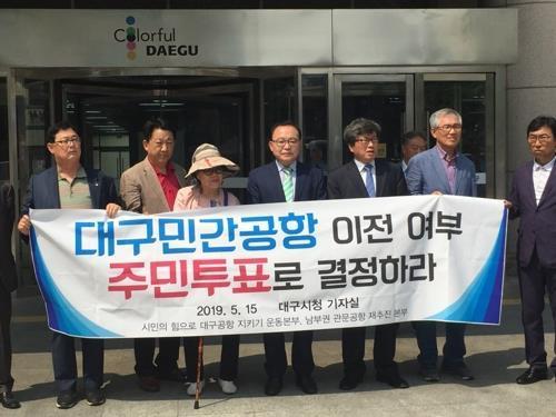 민간공항 존치 운동.