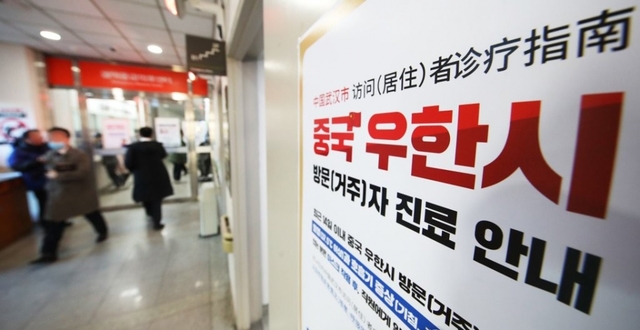 국내에서 '우한 폐렴'으로 불리는 신종 코로나바이러스 확진자가 발생, 감염병 위기 경보 수준이 '주의'단계로 상향된 21일 경기도 수원시의 한 병원에 우한 폐렴 관련 안내문이 붙어 있다.
