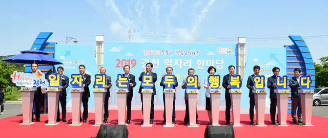 일자리박람회 개최 개시.