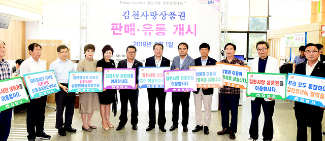 김천사랑상품권판매.