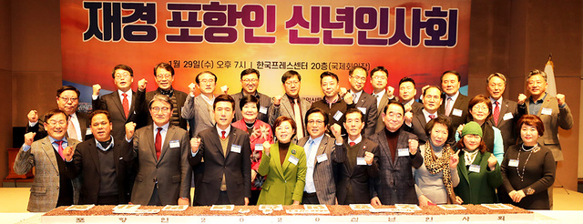 재경 포항고·포항여고 동창회