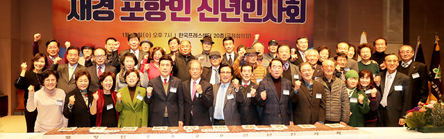 재경 연일·장기 향우회