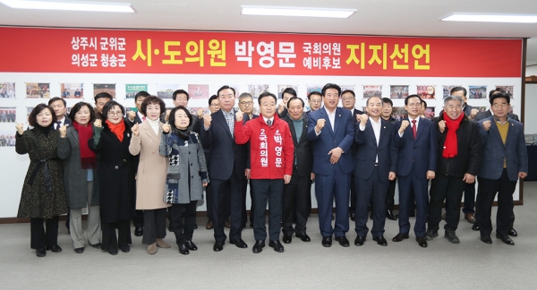 상주·군위·의성·청송군 선거구의 미래통합당 도, 시군의원들이 17일 박영문 예비후보 지지 선언을 하고 있다.   /곽인규기자