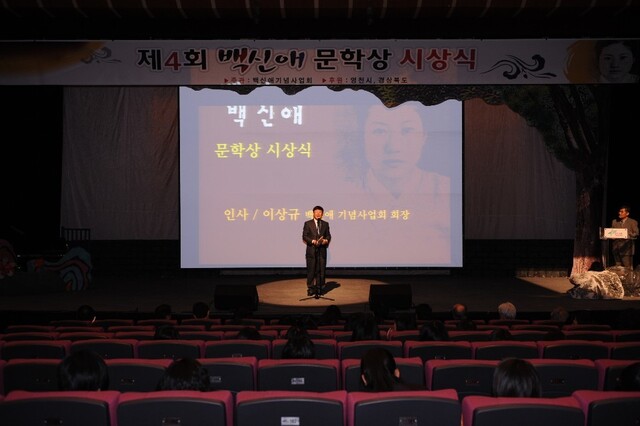 영천에서 열린 백신애문학상 시상식.