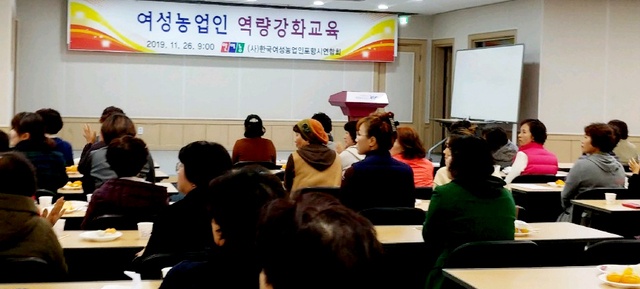 (사)한국여성농업인포항시연합회의 지난해 역량강화 교육.  /한국여성농업인포항시연합회 제공