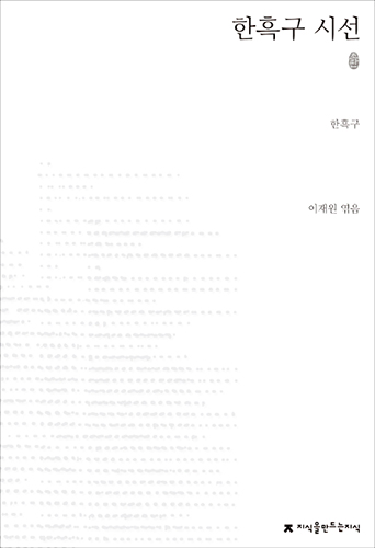 한흑구 시선.