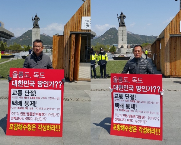 울릉여객선 비대위 정성환(왼쪽), 홍성근 공동대표가 22일 광화문 1인 시위를 하고 있다.