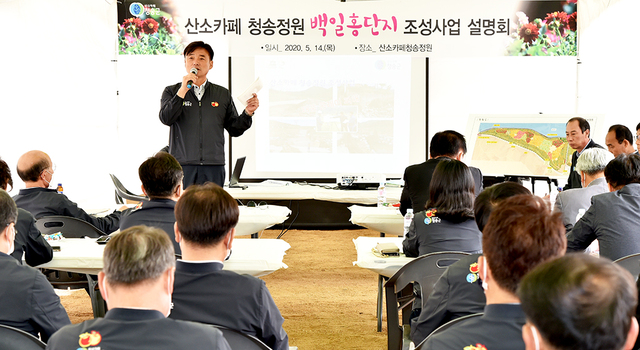청송정원이 만들어지고 있는 현장에서 설명회가 열렸다.
