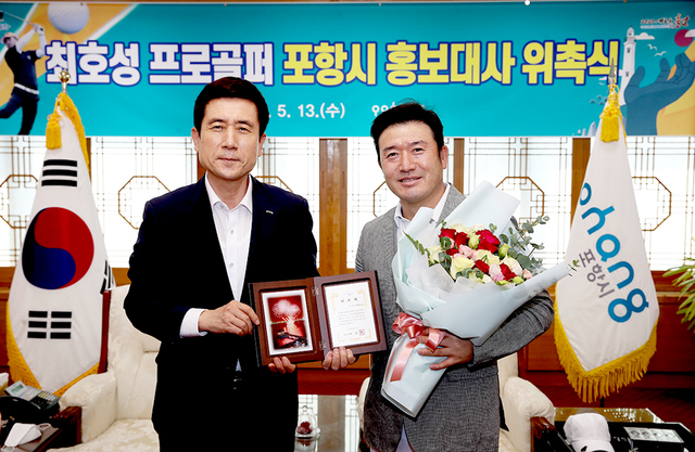 이강덕 포항시장과 자리를 함께 한 홍보대사 위촉식.