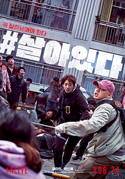 ‘#살아있다’ 포스터. /롯데엔터테인먼트 제공