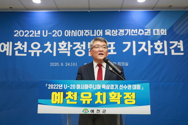 ‘2022년 U20 아시아주니어 육상경기선수권 대회’ 언론 브리핑.