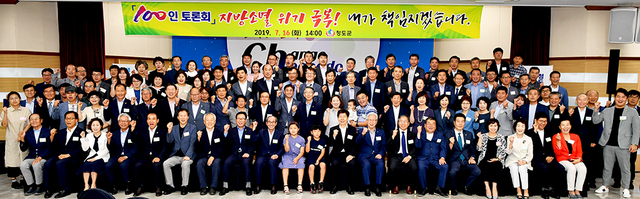지역의 새로운 변화를 이끌고 미래의 설계를 가능케 한 100인 토론회 참가자들이 청도의 미래를 확신하고 있다.