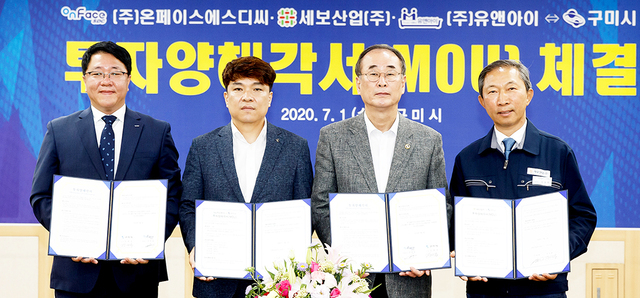 투자양해각서 MOU 체결.