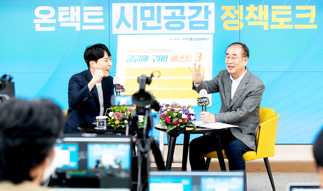 시민과 함께하는 온택트 시민공감 정책토크.
