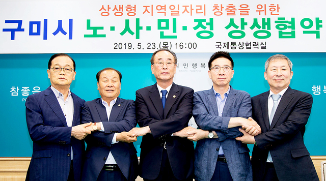 노사민정 상생협약체결.