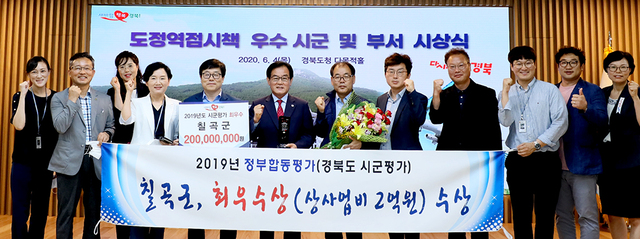경북도정역점시책 평가에서 최우수상을 수상했다.