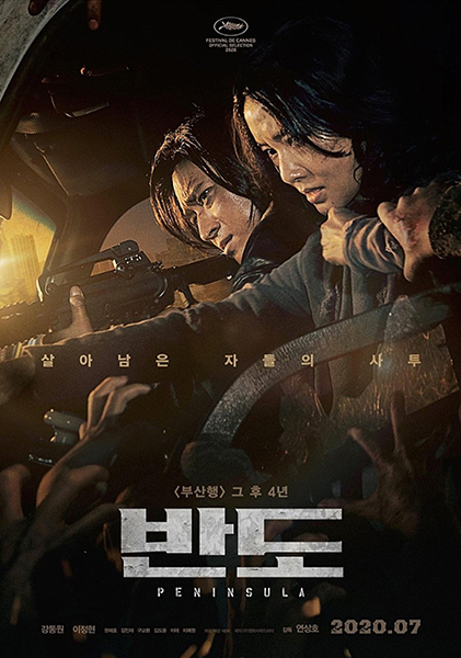 영화 ‘반도’ 포스터.                                /NEW 제공