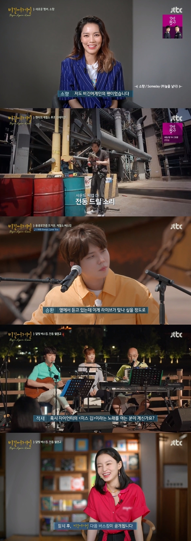 ‘비긴 어게인 코리아’.  /JTBC 제공