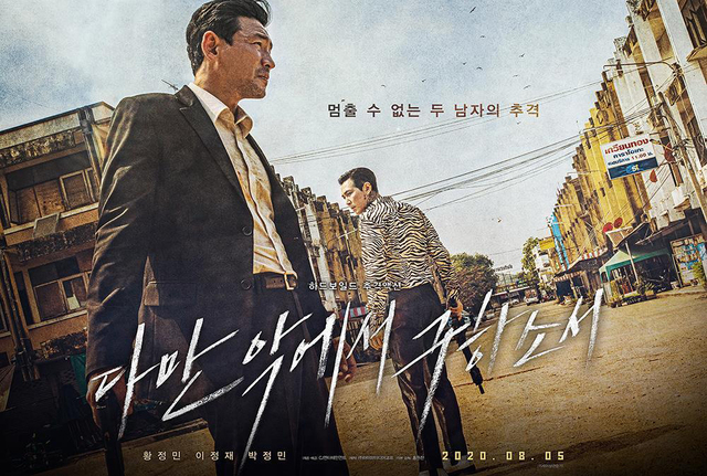 영화 ‘다만악에서 구하소서’ 포스터.  /CJ엔터테인먼트 제공