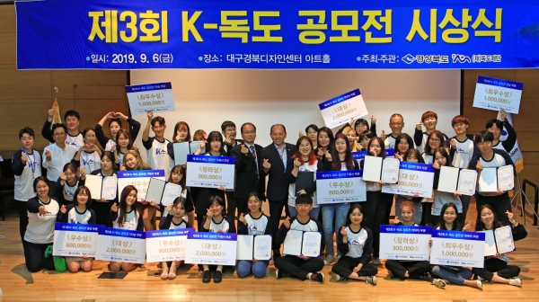 지난해 개최된 제 3회 K-독도 공모전 참가자 단체사진 /독도재단제공