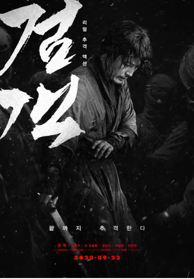 ‘검객’ 포스터. /오퍼스픽쳐스 제공