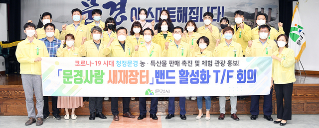 문경시가 문경사랑 새재장터 밴드를 개설하고 T/F팀을 구성해 홍보 및 판매전략 아이디어를 발굴하고 있다.