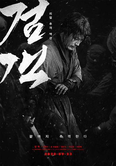 ‘검객’.