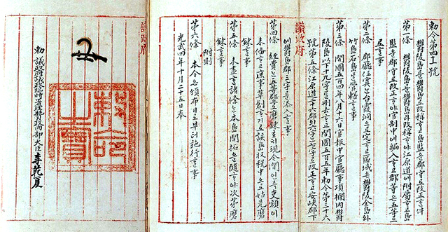 고종황제가 1900년 10월25일 반포한 대한제국 칙령 제41호. 경북도 제공