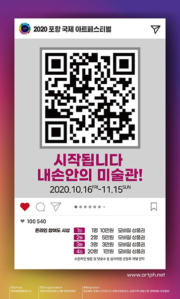 ‘제22회 포항국제아트페스티벌’포스터.  /포항예술문화연구소 제공