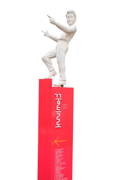 꿈틀로 안내 조형물