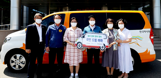 ‘국민드림마차’ 공모사업에 선정돼 12인승 그랜드 승합차를 지원받았다.
