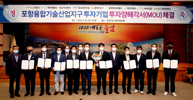 포항시는 지난 8월 26일 포항융합기술산업지구 내 공장건립 투자를 추진하고 있는 기업 8개사와 투자양해각서를 체결했다.  /포항시 제공